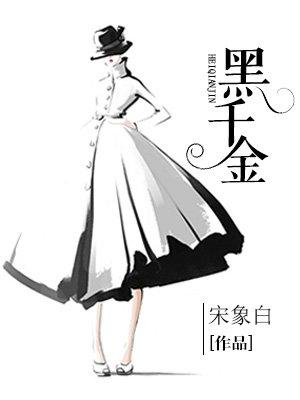 黑千金短剧全集在线观看
