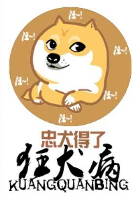 得狂犬病的狗能活吗