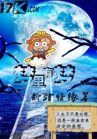 梦里有梦谁梦里倾听什么意思