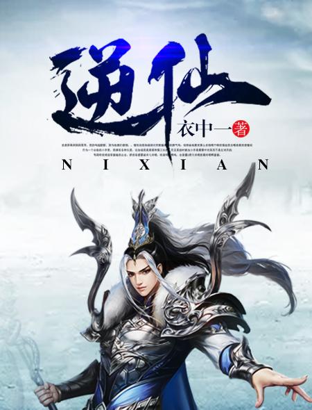逆仙全集