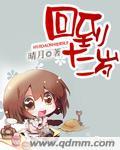 重生回十二岁
