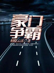 豪门争霸香港新贵的逆袭
