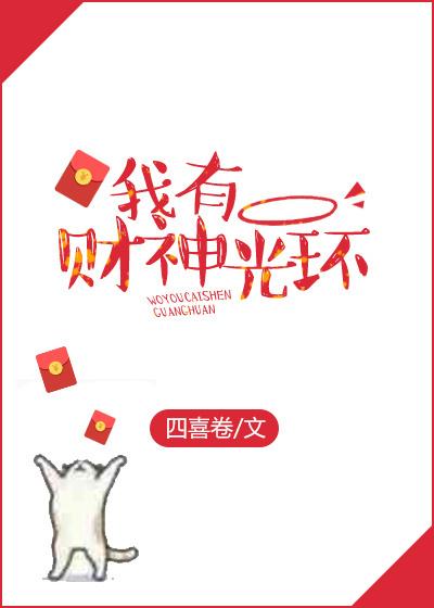 我有财运吗?