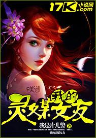 我的灵界女友们漫画免费阅读下拉式