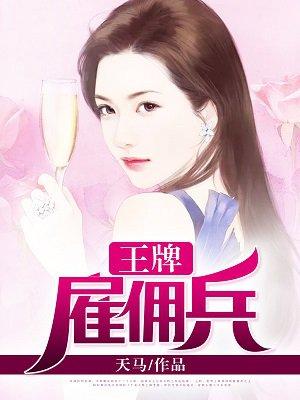 王牌雇佣少爷