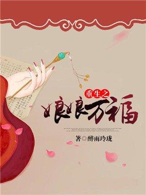 穿之娘娘万福金安