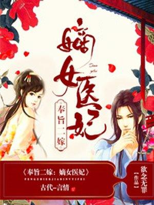 奉指二嫁