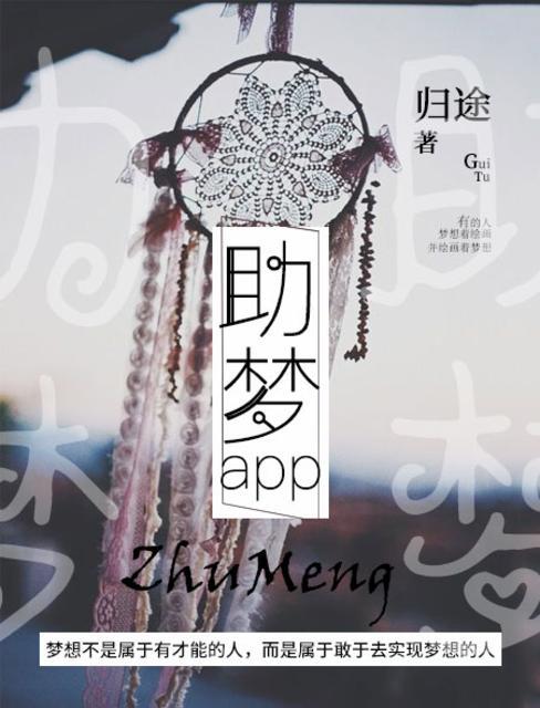 助梦内裤