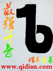抖音上最牛的主播是谁