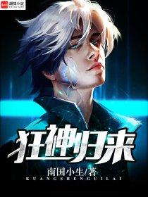 狂神第77章