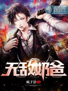 无敌奶爸之魔教教主