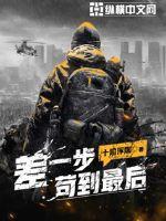 差一步苟到最后赵官仁死了么