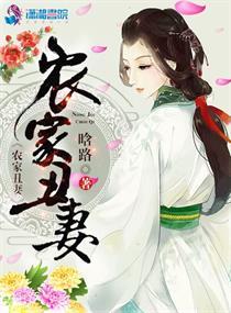 农家丑妻260章更新时间