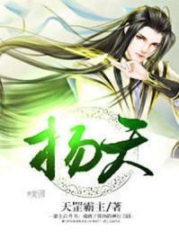 扬天和天逸哪个好