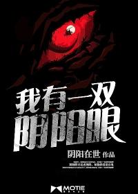 我有一双阴阳眼txt百度