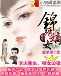 重生之锦绣嫡女无弹窗
