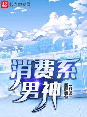 消费系男神郭青婷