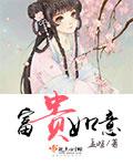 富贵如意红包版安装