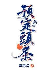 预定头条by