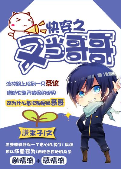 橙光快穿之哥哥我又可以了