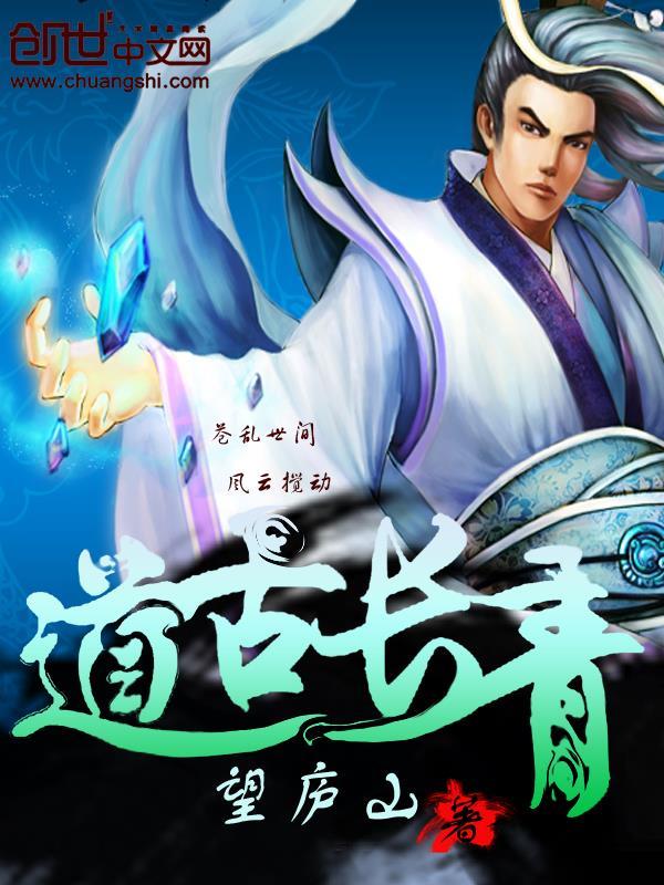 道仙长青