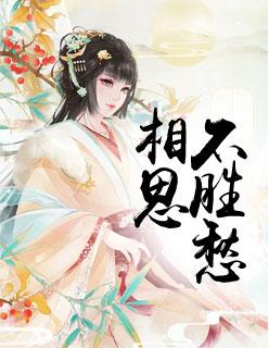 相思不如相聚好简谱