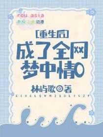 重生后我成了全民男神