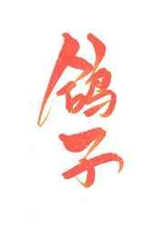 被鸽子o偷闻信息素后全文免费阅读