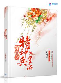穿越之特种兵王系统免费