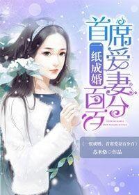 一纸契约首席心尖宠