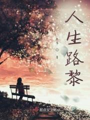 人生路百度百科