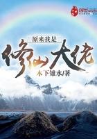 原来我是世外高人
