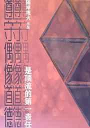 偶像应不应该为粉丝行为负责 攻辩