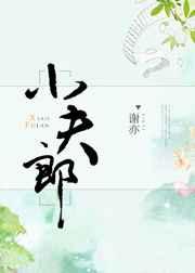 我的田螺小夫郎