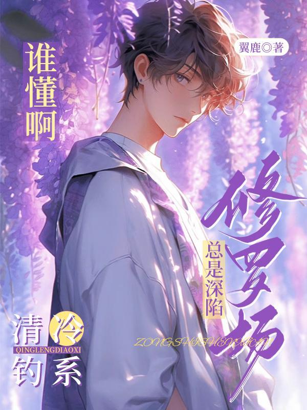 什么是清冷受