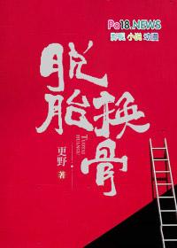 脱胎换骨 涅槃重生是什么意思