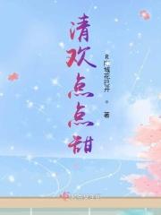 清欢mmm