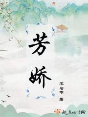 芳娇娇喘吁吁的
