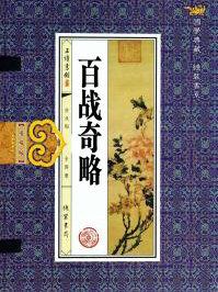 百战奇略的译文