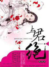 山无棱天地合冬雷震震夏雨雪乃敢与君绝