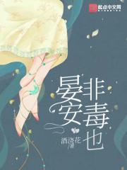 宴安鸩毒是什么意思