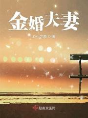 金婚好不好