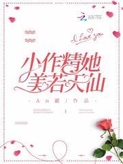 小作精身患绝症后佛系了全文阅读