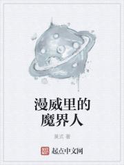 漫威世界的近战法师