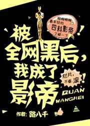 全网黑的我被前任追着捧杀bypgd