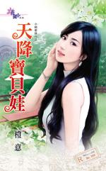 天降宝贝仙妻