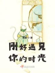 播放刚好遇见你