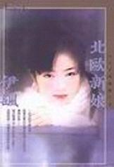 北欧新人主演