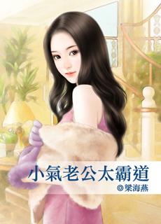 小气的老公都是怎么样
