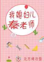 我的媳妇是老师